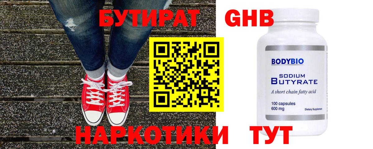 Бутират бутандиол Рузаевка