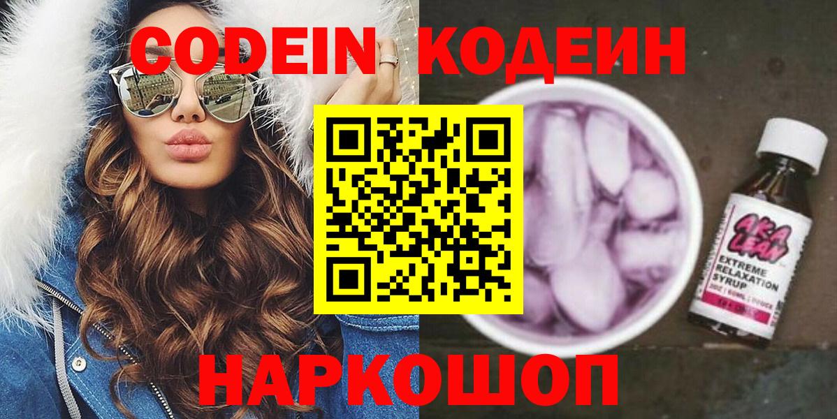 Codein Purple Drank  Кодеин напиток Lean (лин)  закладки  Рузаевка 