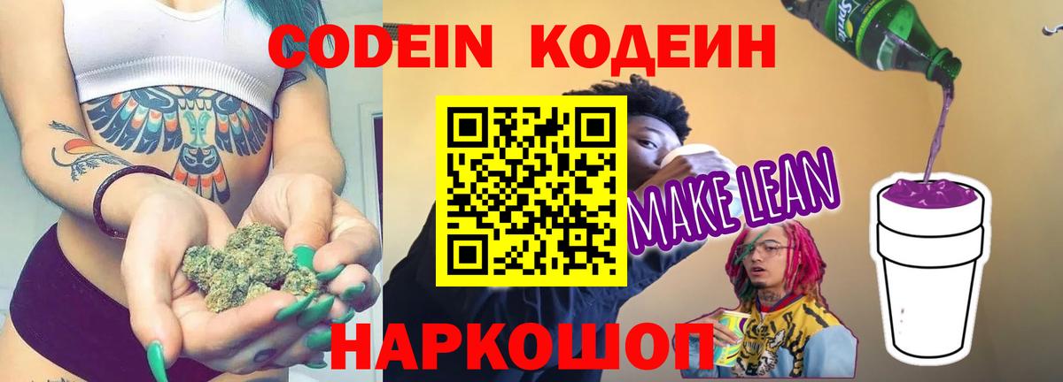 Кодеин Purple Drank Рузаевка