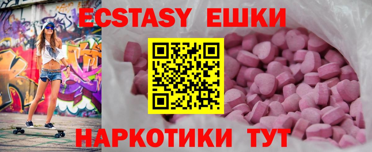 Экстази 280мг Рузаевка