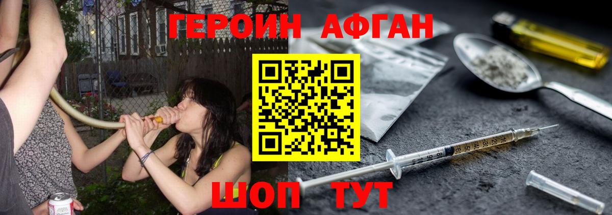ГЕРОИН Афган  Рузаевка 