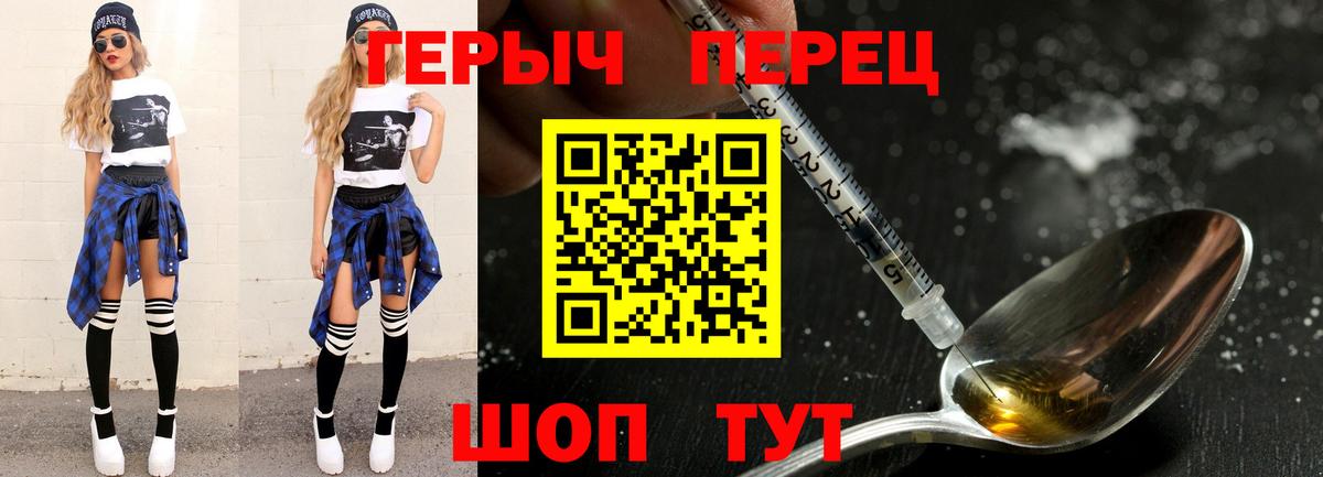 Героин VHQ Рузаевка